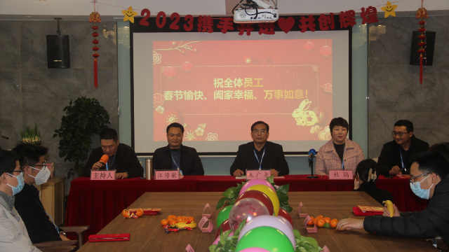 金兔辭舊歲，揚鞭再奮蹄 ——記杭州繼保電氣集團有限公司2022年度總結(jié)表彰大會暨2023年度經(jīng)營規(guī)劃會